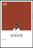 답성호원