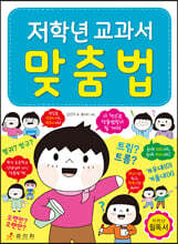 저학년 교과서 맞춤법