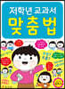 저학년 교과서 맞춤법