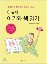 0~6세 아기와 책 읽기