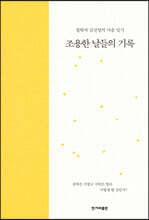 조용한 날들의 기록