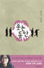 웃는 동안