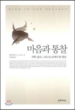 마음과 통찰