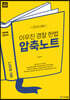 2024 ACL 이우진 경찰 헌법 압축노트