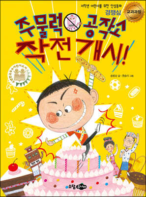 주물럭 공작소 작전 개시!