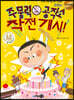 주물럭 공작소 작전 개시!