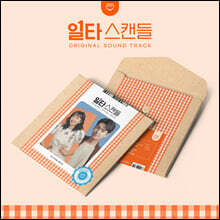 일타스캔들 드라마음악 [LP]