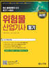 2023 위험물산업기사 필기