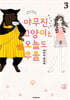 야무진 고양이는 오늘도 우울 3