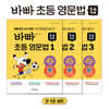 바빠 초등 영문법 5,6학년용 세트