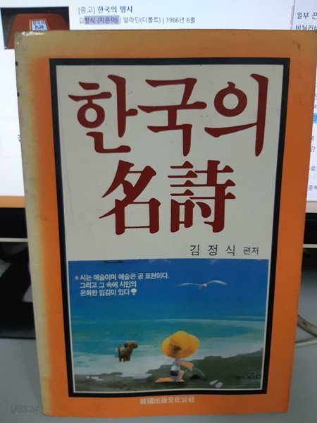 김정식 한국의 명시