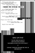 사람들은 죽은 유대인을 사랑한다