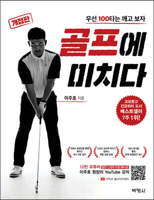 골프에 미치다