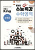수능King EBS 수능변형특강 수학영역 수학2