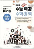 수능King EBS 수능변형특강 수학영역 확률과 통계