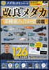 改良メダカ品種組み合わせ圖鑑