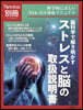 ストレスと腦の取扱說明書