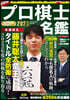 プロ棋士カラ-名鑑 2023