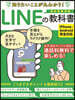 知りたいことが丸わかり! LINEの敎科書