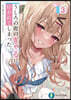 うしろの席のぎゃるに好かれてしまった。(3)