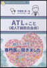 敎えて!先生 ATL(成人T細胞白血病)