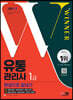2023 유통관리사 1급 한권으로 끝내기