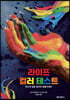 라이프 컬러 테스트