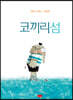 코끼리섬