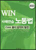 WIN 사례연습 노동법