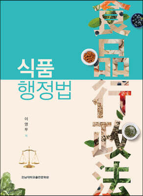 식품행정법