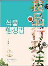 식품행정법