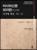 아사히신문 외지판(조선판) 기사명 색인 제11권 1932.01.~1932.12.