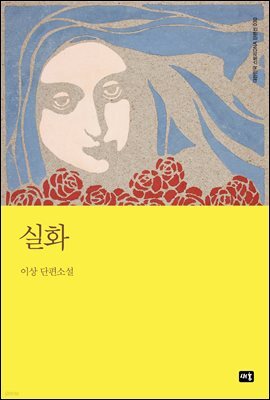 실화