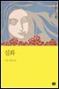 실화