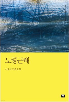 노령근해