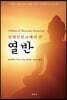 상좌부불교에서 본 열반