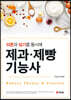 제과제빵기능사