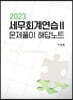 세무회계연습 2 문제풀이 해답노트