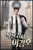 [세트] 직진 검사 이강호 (총6권/완결)