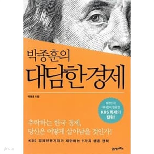 박종훈의 대담한 경제