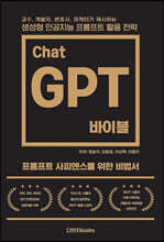 챗GPT 바이블
