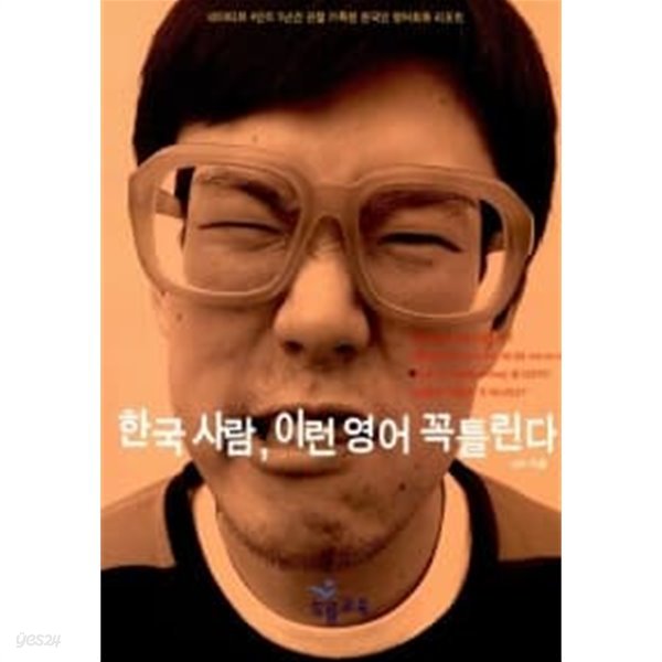 한국사람 이런 영어 꼭 틀린다