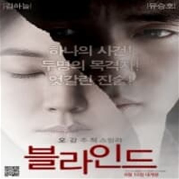 블라인드[1disc]