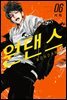 [대여] 원댄스 06권