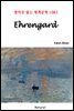 Ehrengard - 영어로 읽는 세계문학 1083