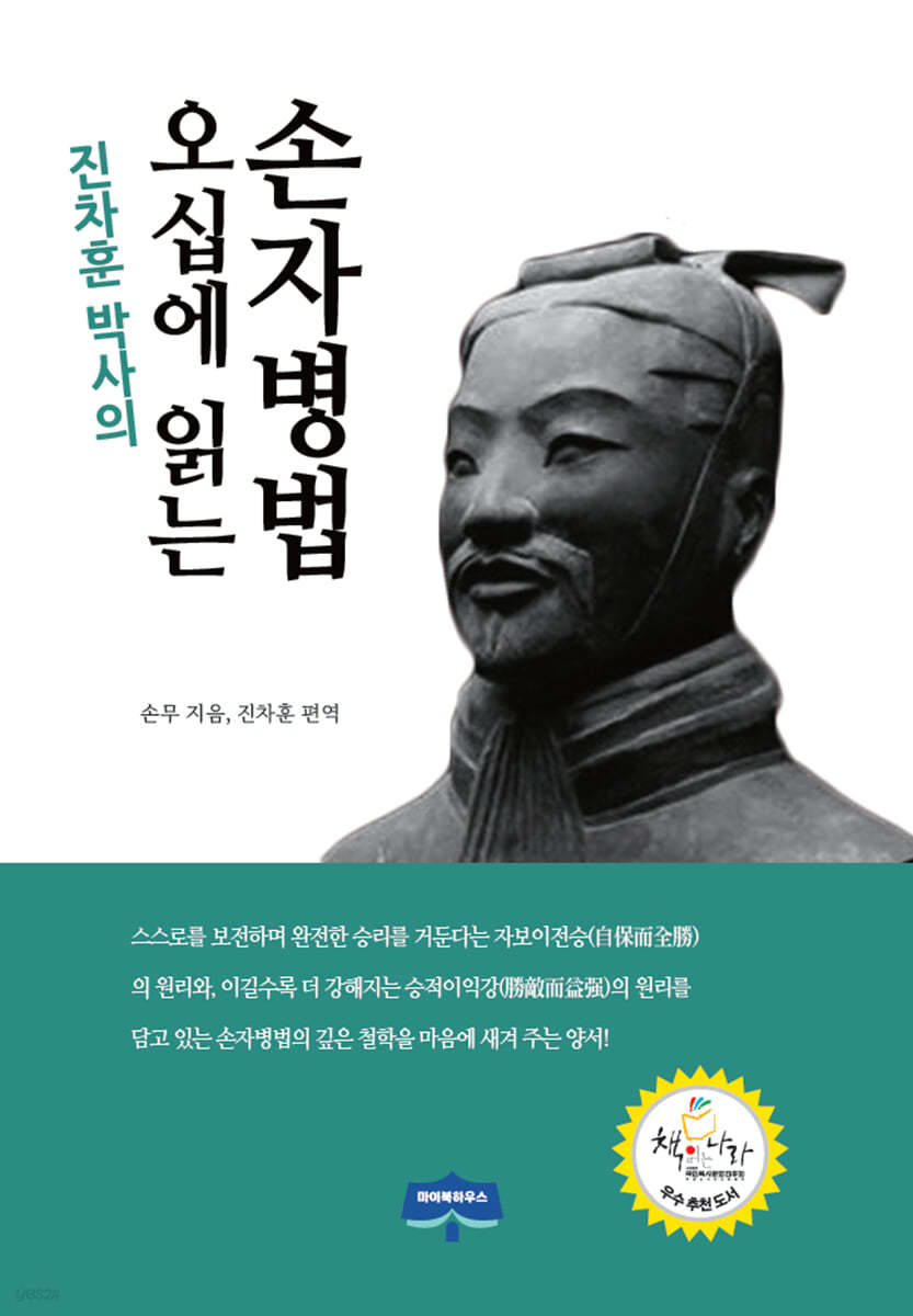 오십에 읽는 손자병법 