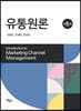 유통원론