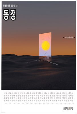 동정
