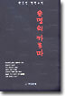 운명의 카르마