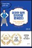 이것만 알면 한자한문 문제없다((부록) 1800자 교육용 한자 익힘  6권)